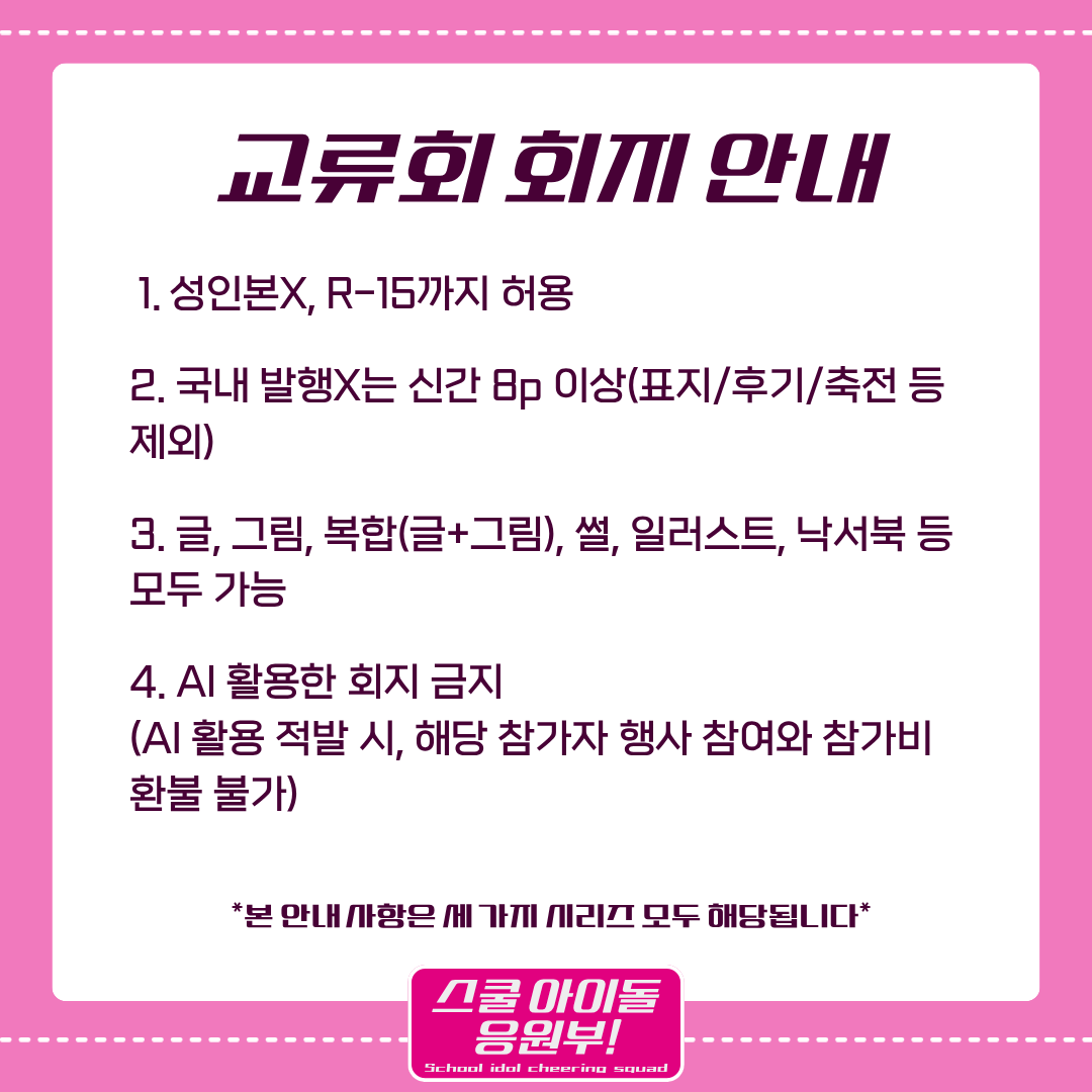 스쿨아이돌 응원부! tweet media