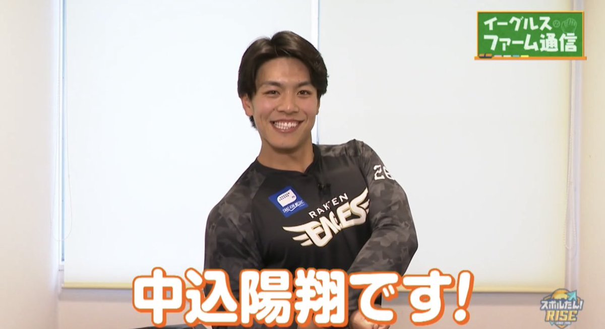 sportan's tweet photo. ＼㊗️プロ初勝利㊗️／
楽天 #中込陽翔 投手✨

先月のファーム通信で特集した中込投手⚾️
今季の目標に掲げていた
《プロ初勝利》達成です！！🥹✨

有言実行！おめでとうございます🎉

今週27日(土)は6月のファーム通信OA⚾️

YG安田選手の特集です！
ぜひご覧ください🌟🥳

#RakutenEagles #eaglesfarm https://t.co/kZRT7Q2qvd