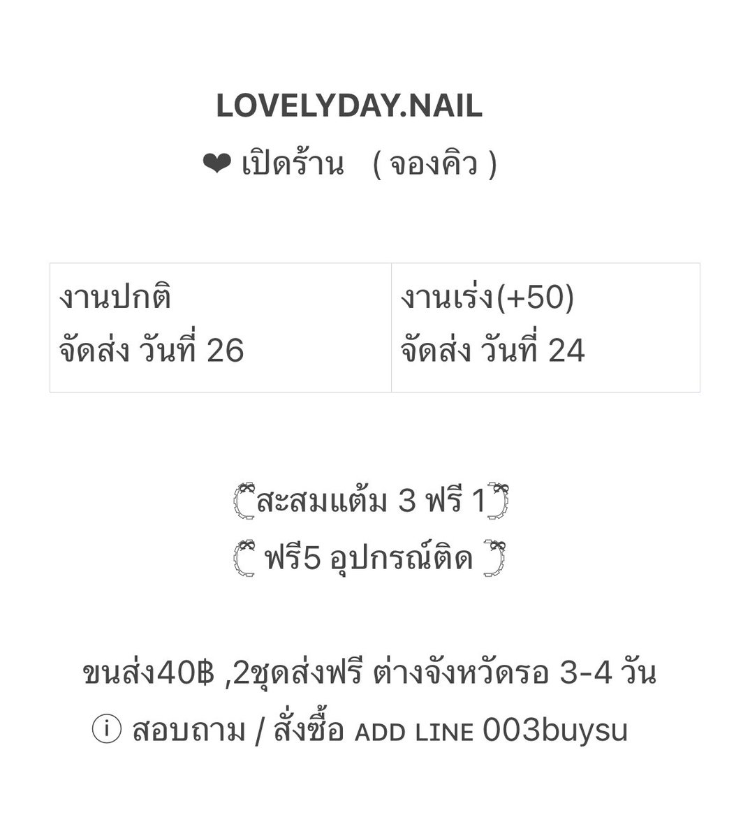 lovelydaynails's tweet photo. 𝒪𝓅𝑒𝓃 𝑜𝓇𝒹𝑒𝓇

◎ งานลูกค้า 🪿ᵎ

สะสมแต้ม 3ฟรี 1

2 ชุดส่งฟรี 

add line @003buysu

#เล็บปลอม #เล็บเจลปลอม #เล็บเจล #เล็บปลอมสําเร็จรูป #ส่งต่อคสอ #เสื้อมือสอง #ตลาดนัดรวมด้อม #ตลาดนัดnct #ตลาดนัดบังทัน #ตลาดนัดsanrio #ตลาดนัดไฮคิว #ตลาดนัดBTS #ตลาดนัดEXO #ตุ๊กตามือสอง https://t.co/2VkL9uMXf3