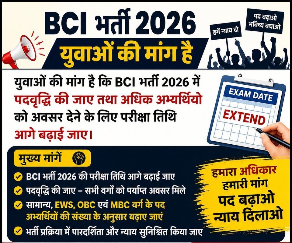 Axay0128's tweet photo. पद बढ़ाओ – भविष्य बचाओ, परीक्षा तिथि आगे बढ़ाओ।
#BCI_ExamDateExtend
#BCI_ExamDateExtend https://t.co/LR0ntF7KgZ