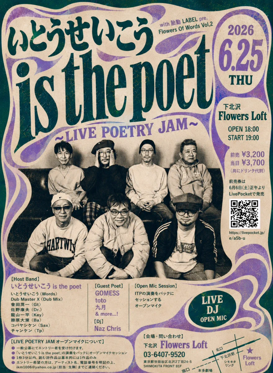 いとうせいこうis the poet (ITP) on X: 