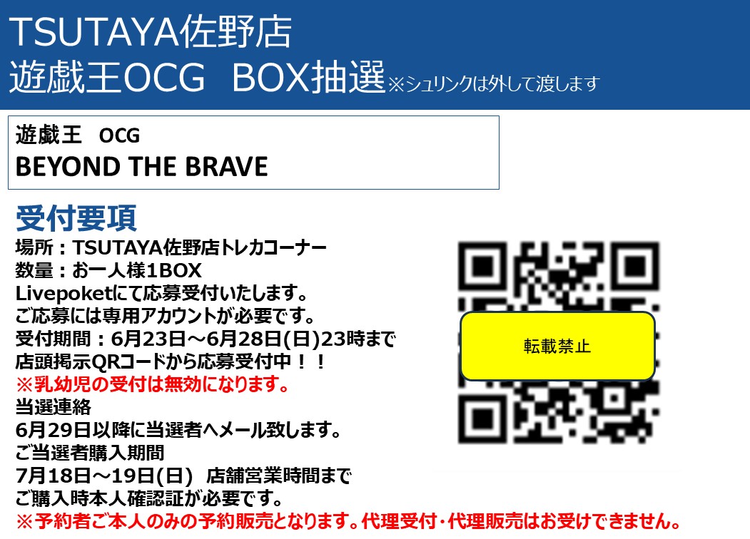 遊戯王OCG抽選】 #遊戯王OCG #BEYONDTHEBRAVE 抽選受付いたします