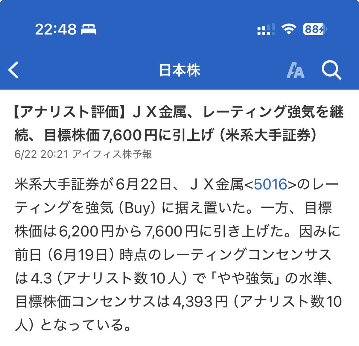 neil_glow's tweet photo. おいおいおいおい！JX金属！
レーティング7600円きたぞ🚀🚀🚀 https://t.co/RHFO5u7jwq
