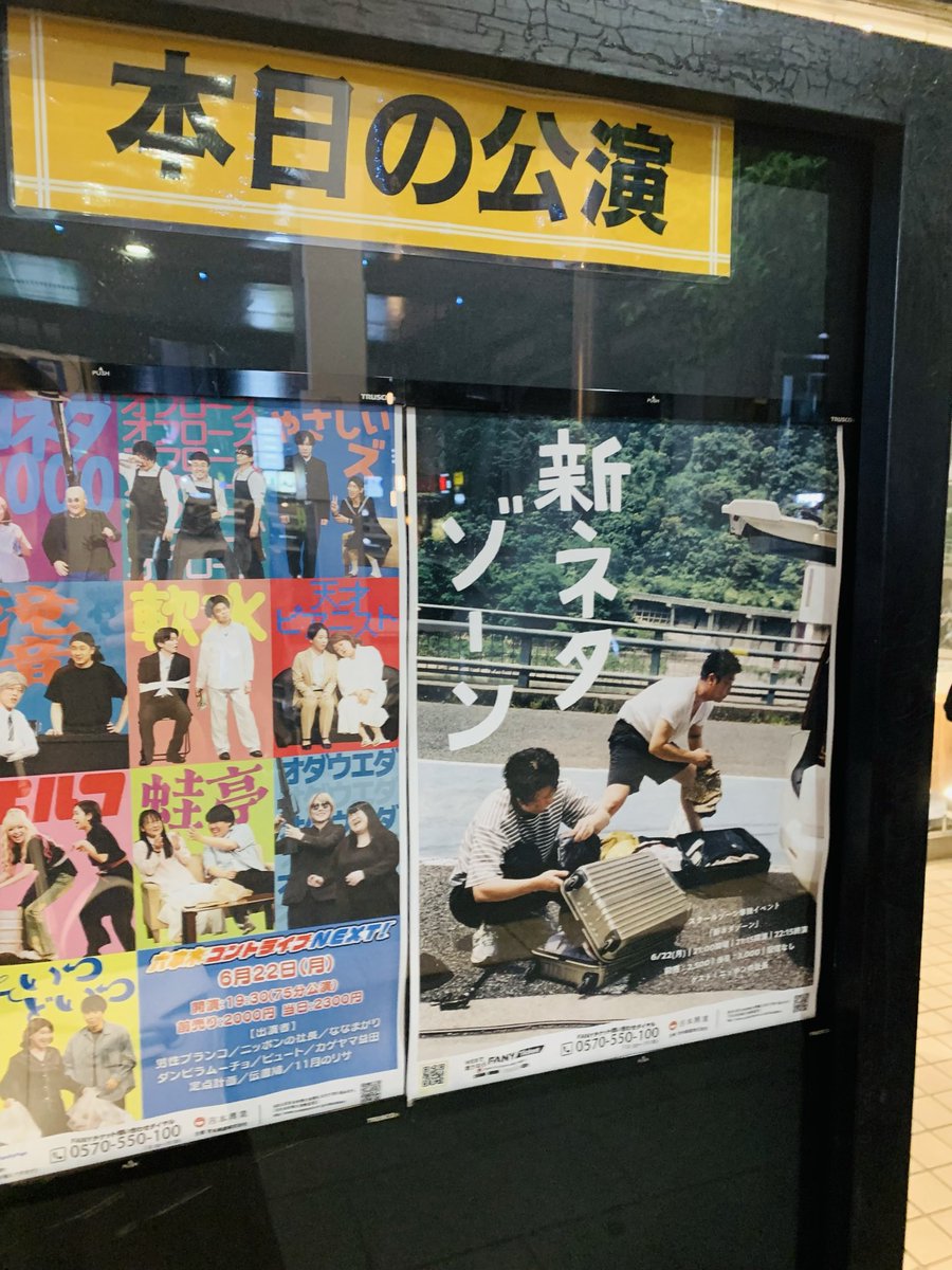 zusausa's tweet photo. 新ネタゾーン面白かった。

1ネタ目は、本当に待合室で知らん親子の会話を聞いてるような気分になるなぁからの、ひょえっ！となる展開。

2ネタ目は、1列目で見てたけど、早すぎてラケット折れた原因見逃す、多分床に直で叩きつけられた気もするなぁ。←どこを気にしとるのか。

#スクールゾーン https://t.co/sQYQBG7D0h