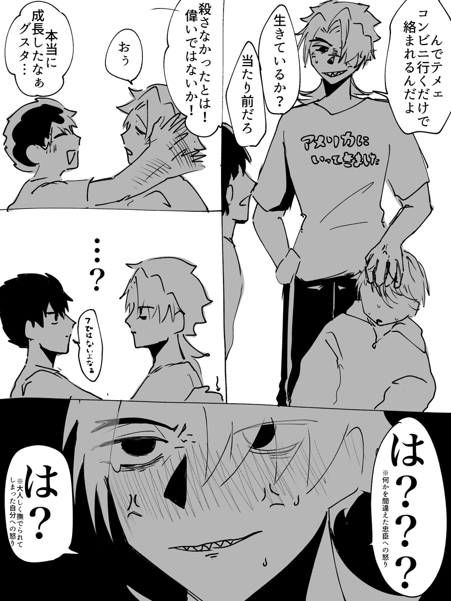 Taiyo34's tweet photo. ありえないミスする現パロの灰と臣 https://t.co/HZAVVUZVED