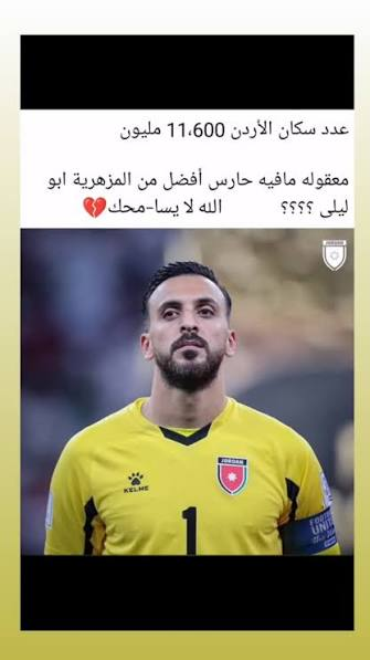 DZinfos's tweet photo. Le gardien jordanien 🇯🇴⚽Yazeed Abu Laila subi un lynchage sur les réseaux sociaux  par ses compatriotes après les 3 buts encaissés contre l'Autriche. 
Comme son futur Adversaire Luca Zidane 🇩🇿. 
Le match des fragilisés Algérie VS Jordanie Mardi 4h matin #Nashama #Jordan #Algerie https://t.co/cEJY6K7SEx