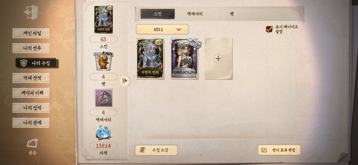 identity091234's tweet photo. #제5인격_계정판매 

저연 콜라보 환등사 iOS 소액 현질 계정 7 쿨거 https://t.co/2tS1LPmjmB