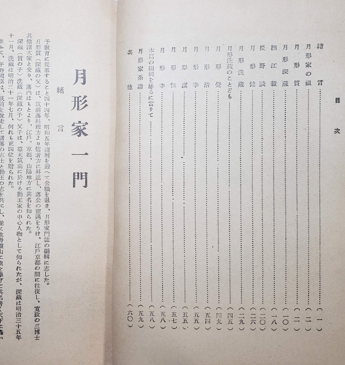 oretatami's tweet photo. 長野遐 [編]. 月形家一門, 西日本文化協会, [1937]
https://t.co/OnEKGyySek
国会図書館に寄贈した『月形家一門』
 東京本館で閲覧できるようになっていた✌️
 
福岡県立･福岡市総合･九大附属図書館に行かないと読めなさそう?だったので本州でも月形洗蔵さんの本見たいよねー！と関東送りにしたもの📕 https://t.co/bwlYvN8p1b