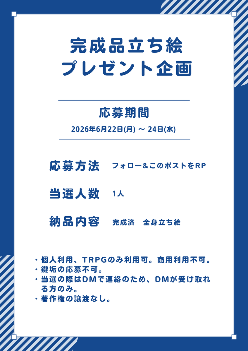 usui__0219's tweet photo. 【完成品立ち絵プレゼント企画】 塗りの練習で描いた立ち絵をプレゼントします。 詳細は画像で御確認ください。
#無償企画　#イラスト企画　#イラストプレゼント企画 https://t.co/e1yR5NPOIK