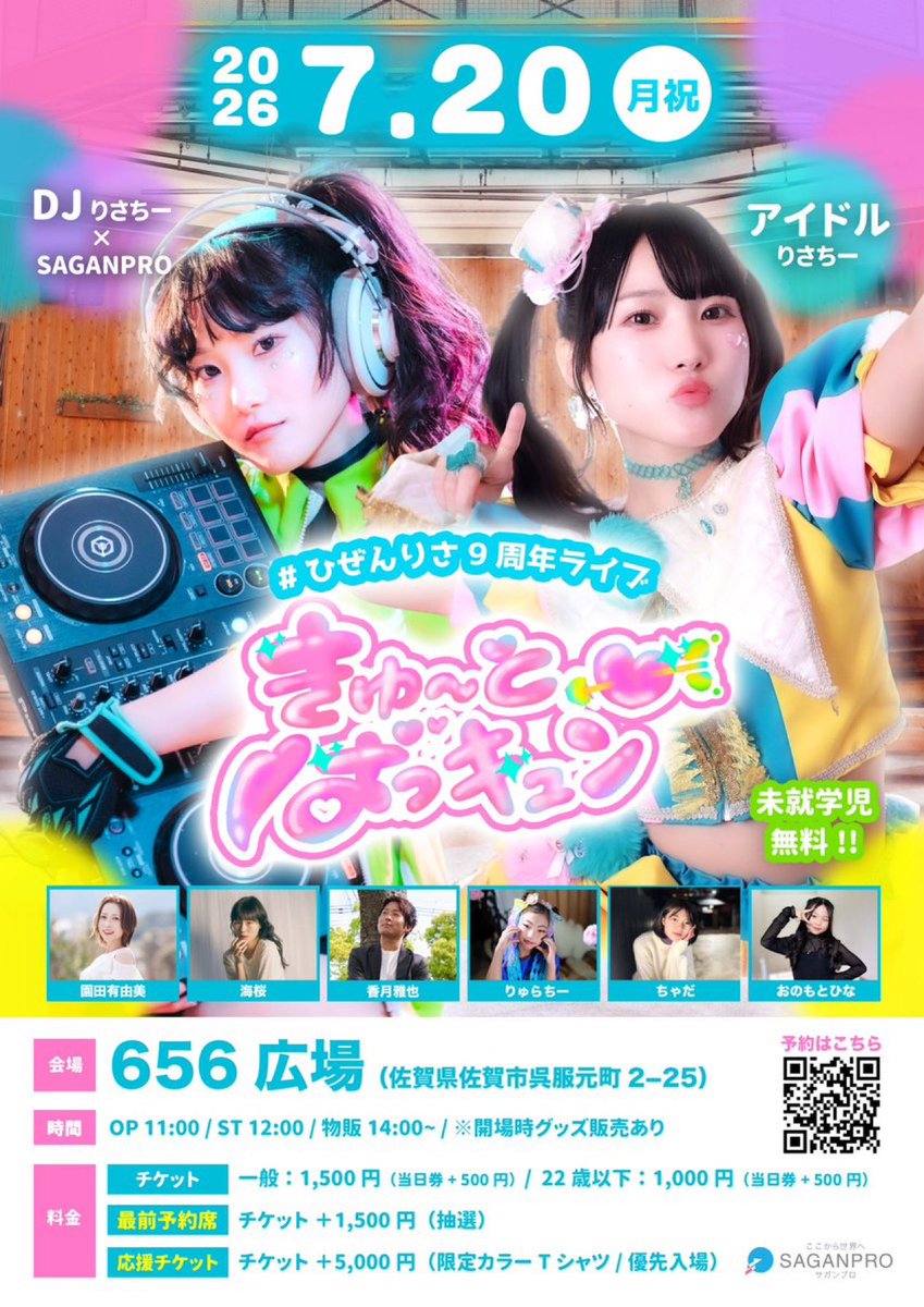 開催まであと28日】 --------------------------- ひぜんりさ9周年