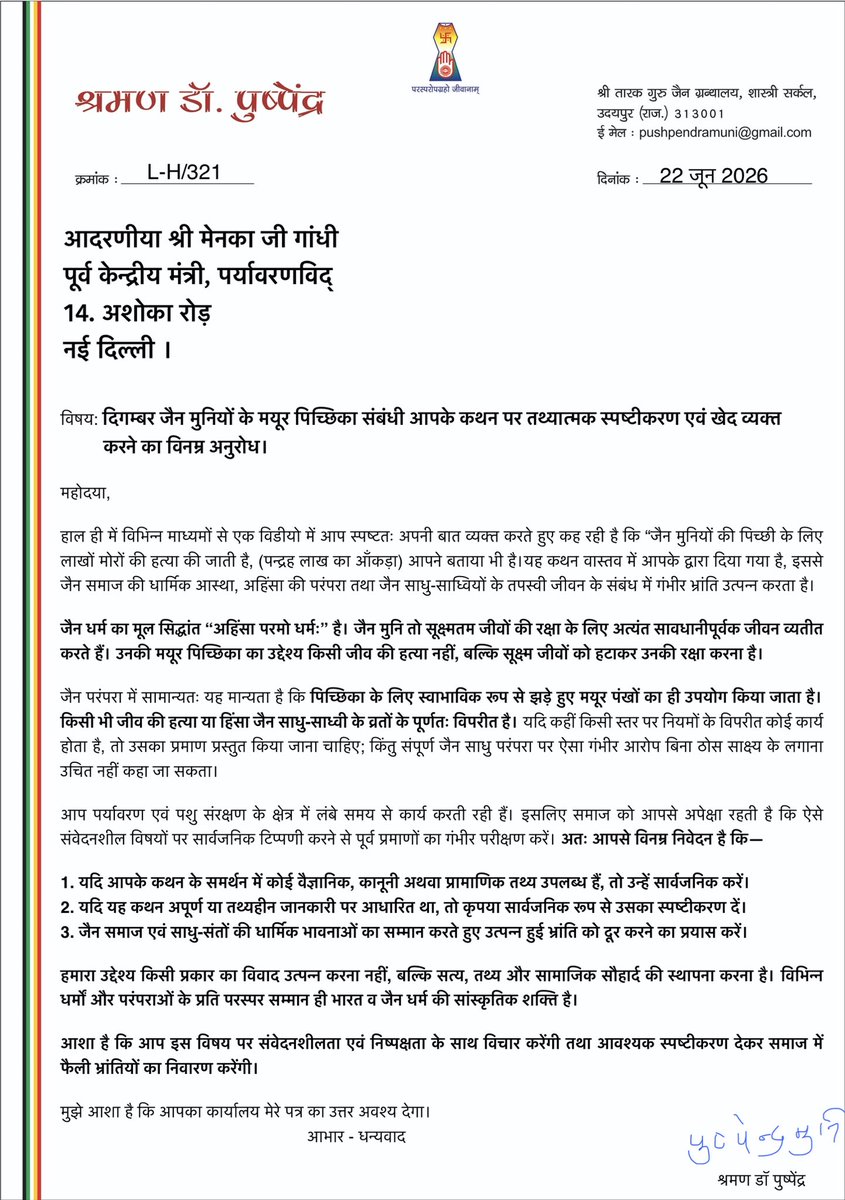 pushpendramuni's tweet photo. जिस धर्म में एक चींटी की हिंसा भी महापाप मानी जाती है, उस धर्म के साधु-संतों पर “लाखों मोरों की हत्या” का कहना !
@Manekagandhibjp यदि इस कथन के प्रमाण हैं तो सार्वजनिक किए जाएँ, अन्यथा भ्रम फैलाने के लिए जैन समाज से सार्वजनिक क्षमा माँगी जाए। #Jainism #Truth #Ahimsa https://t.co/WP7mHSJgwr