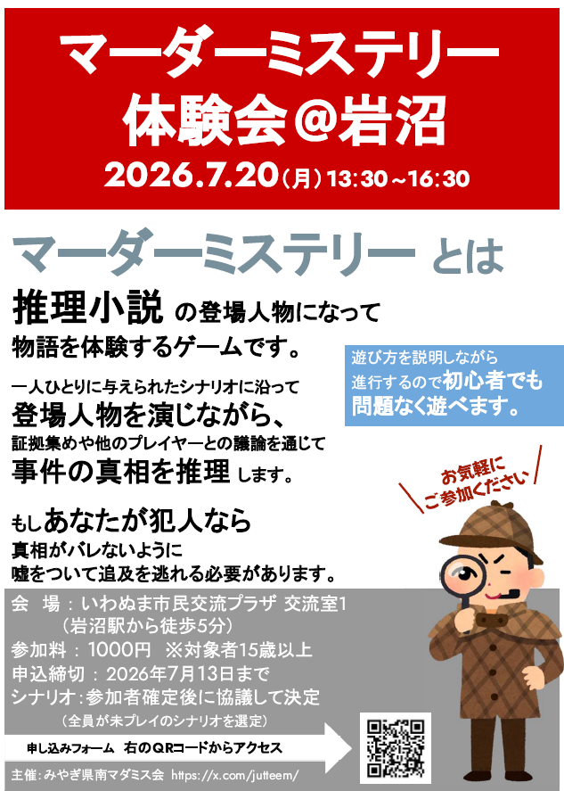 jutteem's tweet photo. 岩沼市と亘理町の市民会館や図書館にマダミス会のチラシを置かせてもらってます。手にとってもらえると嬉しいです。まだまだ参加申込み大歓迎です！ https://t.co/qM3vwqhQBA