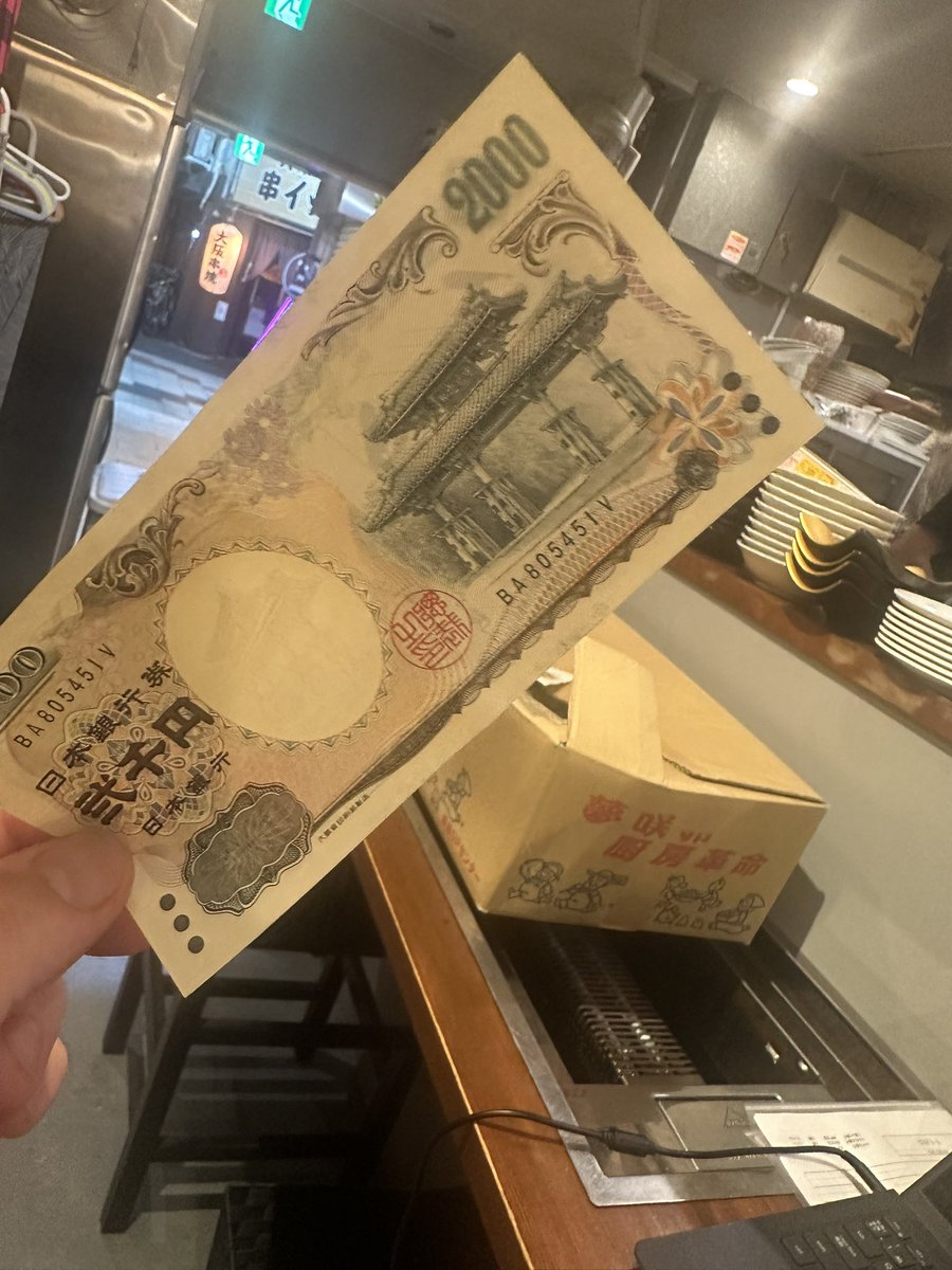 n_s_m910's tweet photo. 久々に見た2000円札。
滅多に見る��ないから、
たまに手に入ると嬉しい笑 https://t.co/okh32l0woU