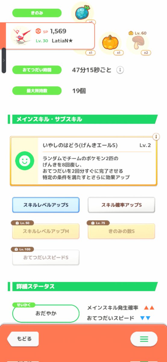 sean_ca_c's tweet photo. ラティイベリザルト
・ラティラティ厳選（一応）終了
・ワカクサEX M5到達（初）
・なぜか色違い4匹遭遇
・EXのFB 10→15
#ポケスリ
#ポケモンスリープ https://t.co/TFJ9VS689D