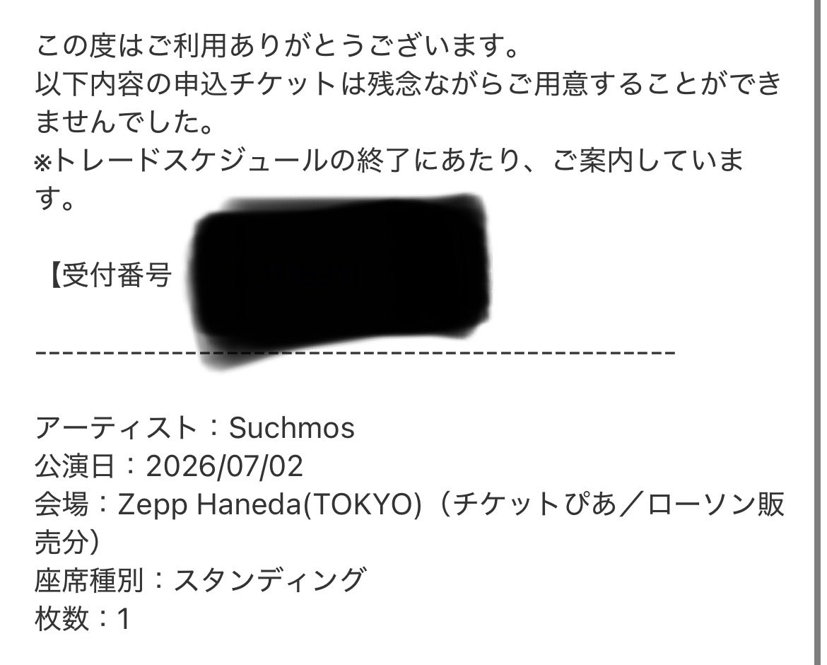 H9idoM's tweet photo. これ実はチケプラトレード特有の「クレジットカードから元々申込時に引かれた額を払い戻している」連絡が時差で届いただけらしく、実際は順当に落選してたなんて言えない... https://t.co/Qwl4YUdsp8