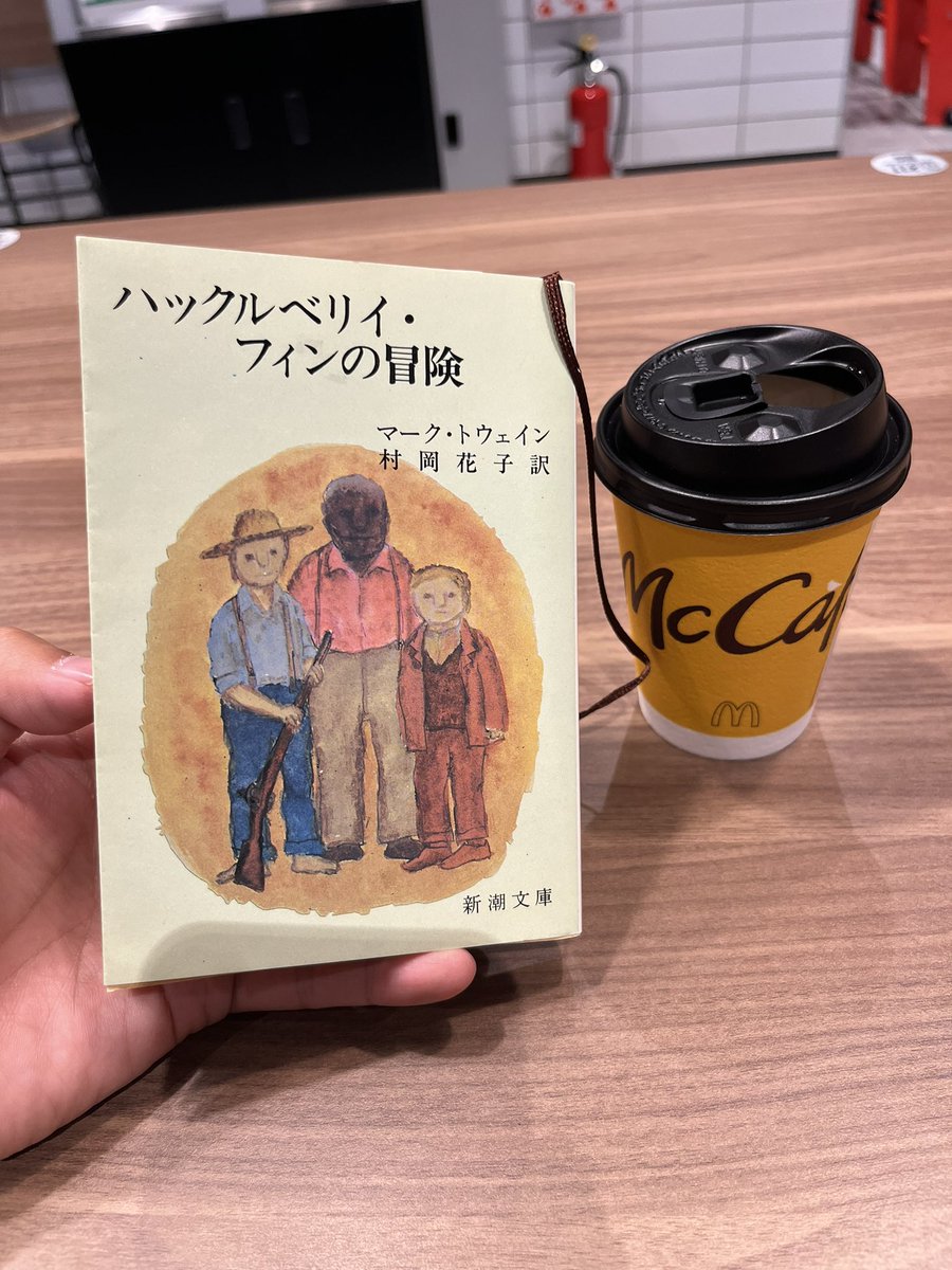 nanjojonan's tweet photo. 今夜の #読書

取り敢えず、文学の歴史、文学とは？をざっと学んでみた所、何人もがこの『ハックルベリイ・フィンの冒険』を絶賛しているので、気になって手にしてみた

楽しみ😊☕️ https://t.co/P2koSQDtWV