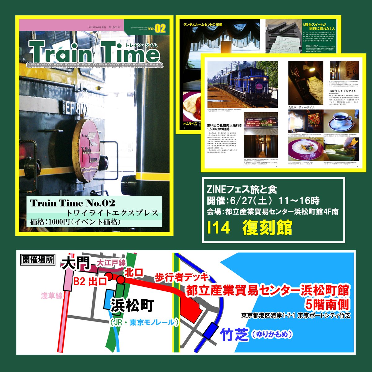 Photo_Shirasu's tweet photo. 【イベント情報】
#ZINEフェス旅と食
日時 ：6/27（土）11:00～16:00
会場：都立産業貿易センター浜松町館4階南
スペース：I14　お隣I13 ナギノート（@naginote_tokyo ）
https://t.co/4z5NssJZmJ

新刊
★Train Time No.02　トワイライトエクスプレス
￥1,000（イベント価格） https://t.co/cCpNT5vg4V