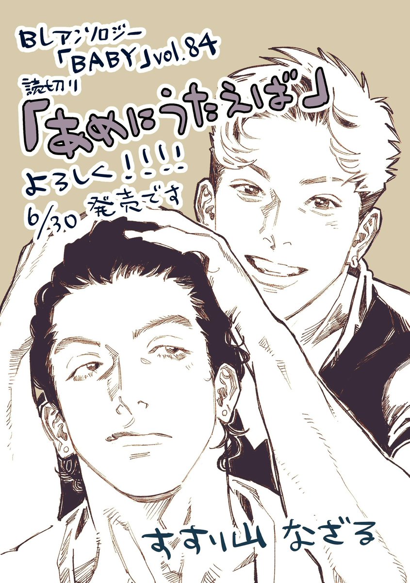susuriyama's tweet photo. 【宣伝】読み切り描きました！ https://t.co/TLHFA1veMS
