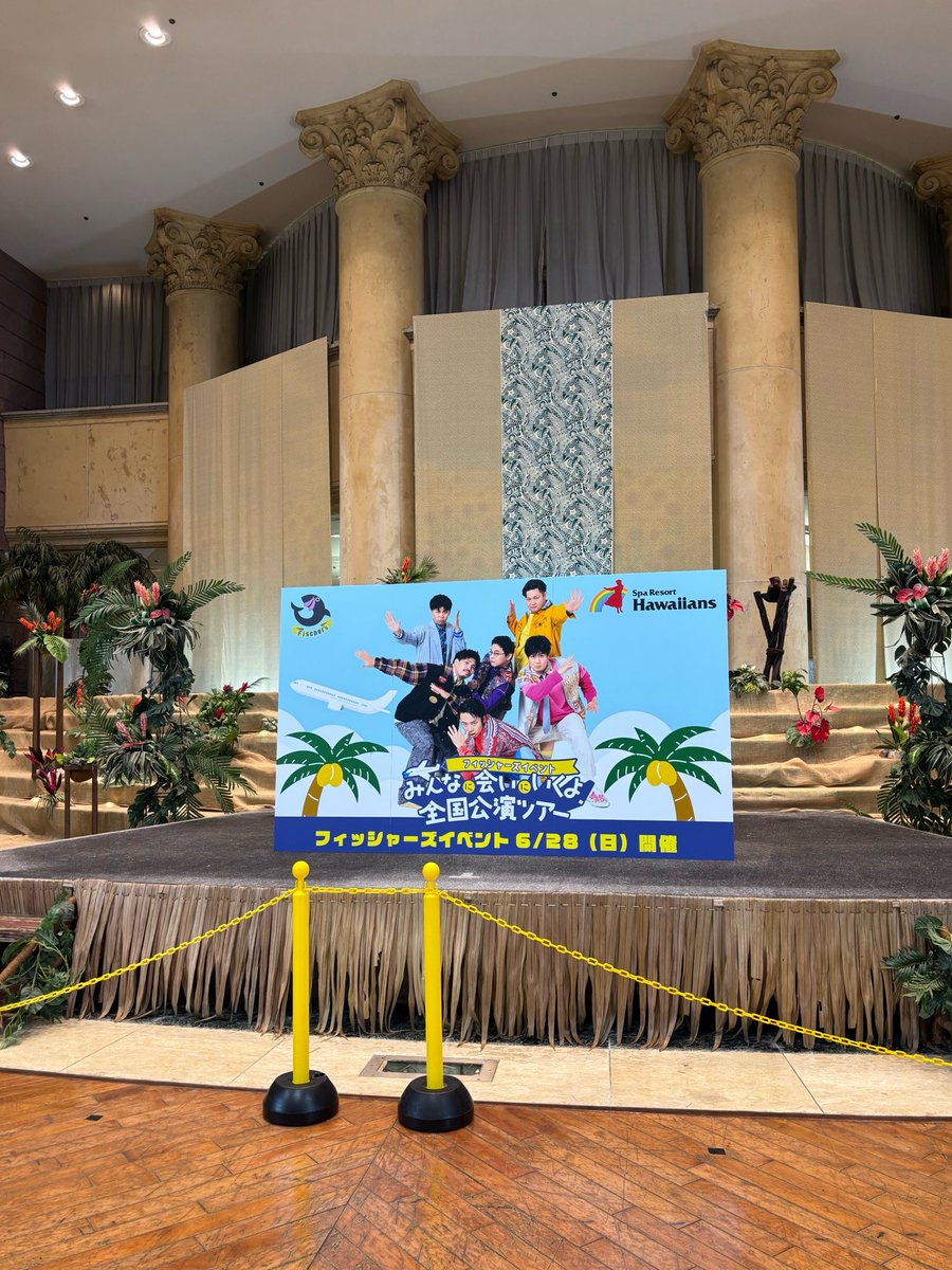srh_staff's tweet photo. いよいよ今週！6/28（日）は
🌴 #フィッシャーズ イベント🌴
~みんなに会いにいくよ！全国公演ツアー~
📍ハワイアンズ(福島県)🌺

イベントに先駆けて、
館内「スプリングパーク プラザ」スペースにて特別パネルを展示しております！(～7/5まで)

イベントご参加の皆様、お待ちしております😊🌴 https://t.co/lksp84qVS4