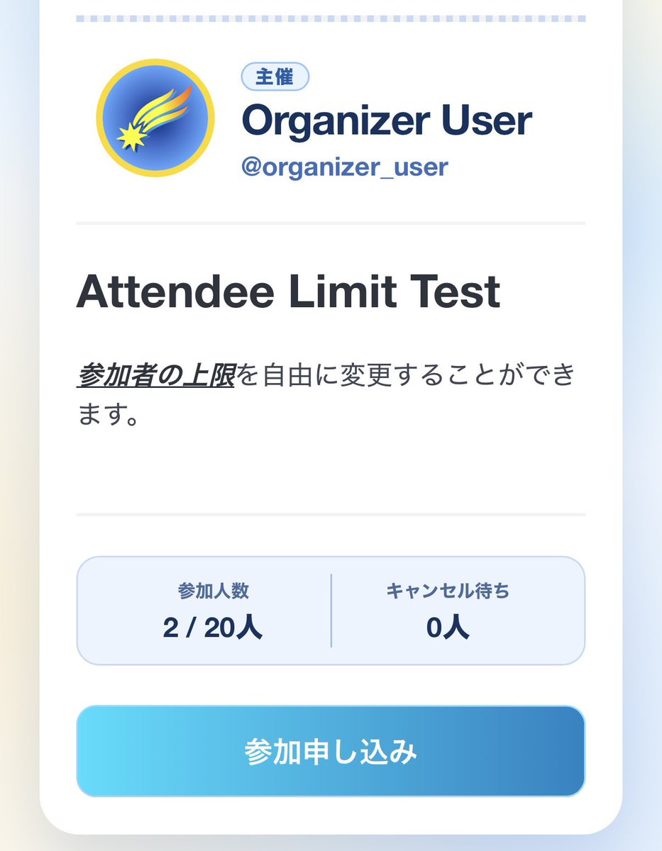 stellarscan_dev's tweet photo. 【リリース前の大規模改修②】
参加人数の上限とキャンセル予約機能を実装中です✨✨

システム側で先着順で自動的に参加者の昇格、降格を判定できます！
キャンセルの方が出たり、上限を増やしたときに告知したりする手間が無くなります🙌

絶賛微調整中です💪💪💪 https://t.co/4h6O45cXkz