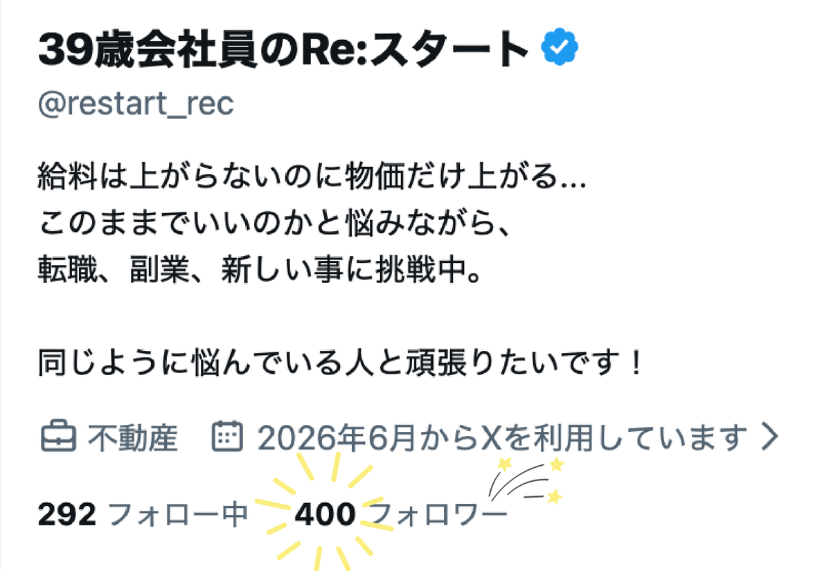 39歳会社員のRe:スタート tweet media