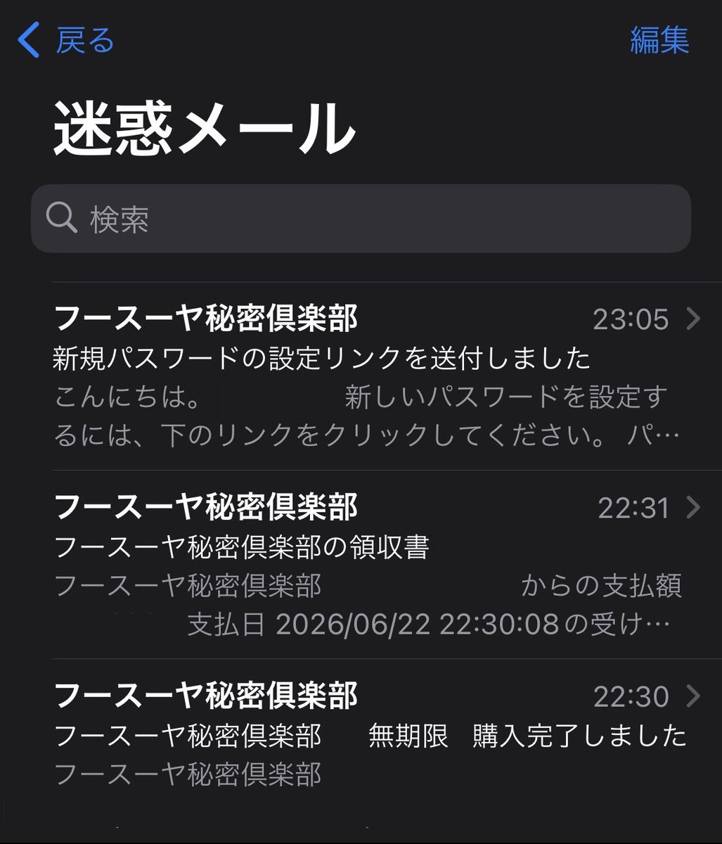ebicaniikatako's tweet photo. 全部迷惑メールに入るのしぬ https://t.co/nSU74cxME9