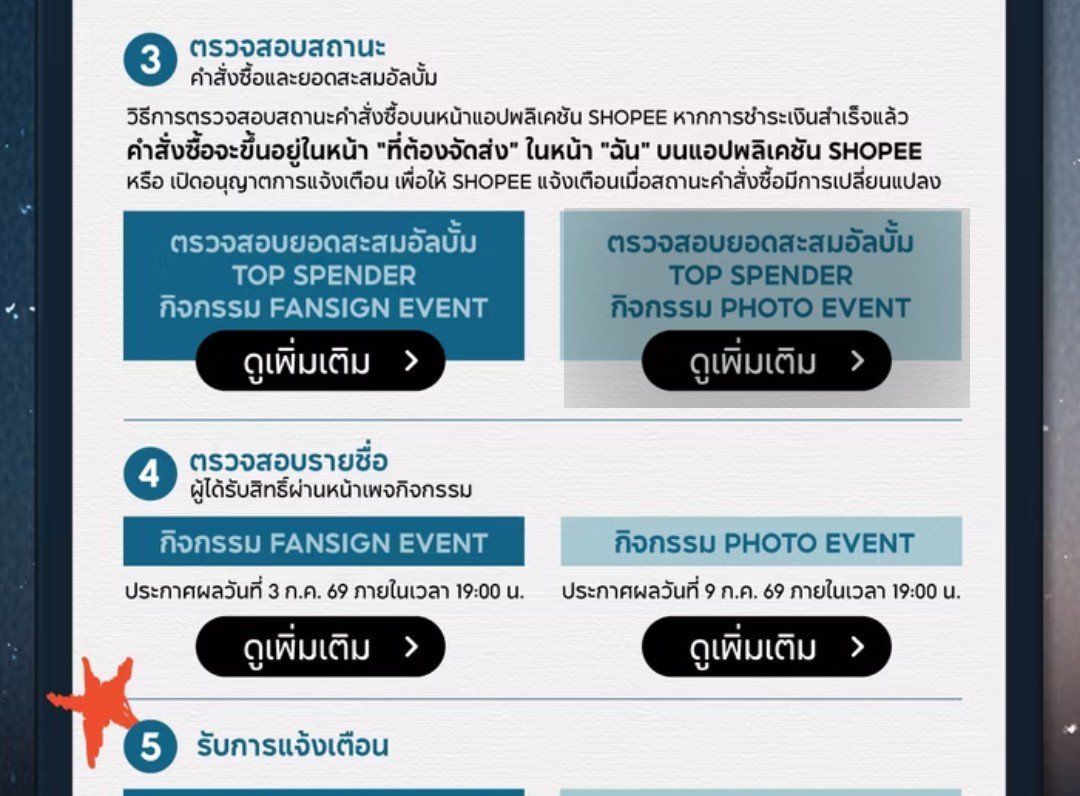 tse2krww's tweet photo. @KibzyPiyarat @ShopeeTH สามารถตรวจสอบยอดอัลบั้ม Top spender ในกิจกรรมแฟนไซน์และโฟโต้อีเวนต์ได้นะตะ

👉🏻เข้าดูในช้อปปี้
https://t.co/oiJj7InvqA

แล้วเลื่อนลงมาตรงหัวข้อที่ 3 > ตรวจสอบสถานะ > ตรวจสอบยอดสะสมอัลบั้ม

แล้วคลิกตรง " ดูเพิ่มเติม " ได้เลยค่ะ

#ShopeexJAYBEvent https://t.co/zWMyDDb3Xe