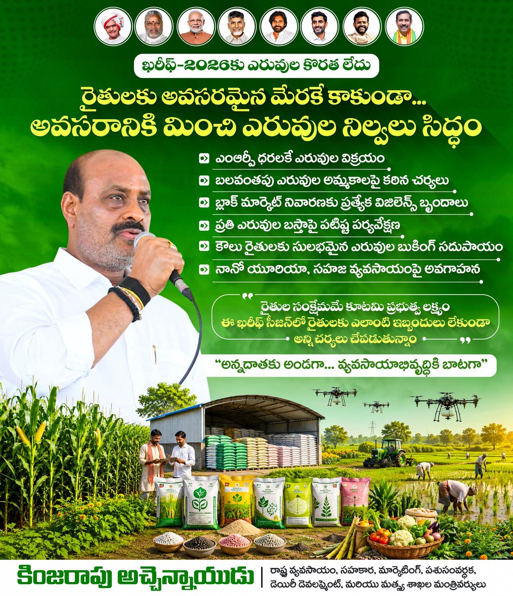 katchannaidu's tweet photo. రాష్ట్రంలో రైతులకు అవసరమైన మేరకే కాకుండా, అవసరానికి మించి ఎరువుల నిల్వలు అందుబాటులో ఉన్నాయి. ఎక్కడా ఎరువుల కొరత అనేదే లేకుండా అధికారులు, కంపెనీలు సమన్వయంతో పనిచేయాలని ఆదేశించాము. https://t.co/4RvU9vCz9h