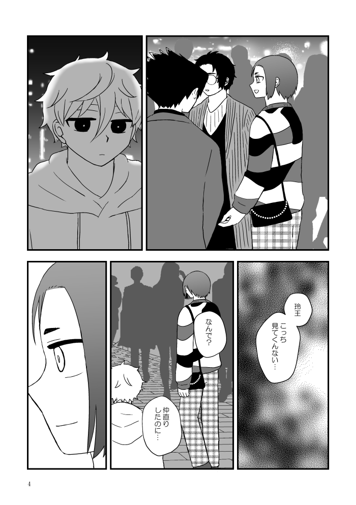 6/28新刊①「Eyes On Me」
なぎれお/A5/P20/200円(会場頒布価格)
渋谷オフ中に小さくなってしまったなぎくんが街をさまよう話。
星に願いを 2026 -day1-
Together Until The End 星願2026
西2ホール ヒ27a「あけぼの」にて頒布予定です。
通販はとらのあなを予定しています。
サンプル(1/2)