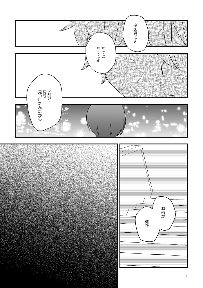 6/28新刊①「Eyes On Me」
なぎれお/A5/P20/200円(会場頒布価格)
渋谷オフ中に小さくなってしまったなぎくんが街をさまよう話。
星に願いを 2026 -day1-
Together Until The End 星願2026
西2ホール ヒ27a「あけぼの」にて頒布予定です。
通販はとらのあなを予定しています。
サンプル(1/2)