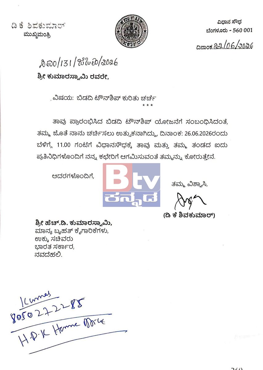 btvnewslive's tweet photo. ಕುಮಾರಸ್ವಾಮಿಗೆ ಆಹ್ವಾನ ಕೊಟ್ಟ ಸಿಎಂ ಡಿ.ಕೆ ಶಿವಕುಮಾರ್..!

#cmdkshivakumar #cm #cmdks #HDKumaraswamy #UnionMinister #jds #bidaditownnship #Talkwar #Update #trendingvideo #ViralNewsUpdate #BTVDigital #Btventertainment #btvkannada #btvnews #kannadanews #btvಕನ್ನಡ #Kannadalivetvnews https://t.co/PrRqgDBVEa