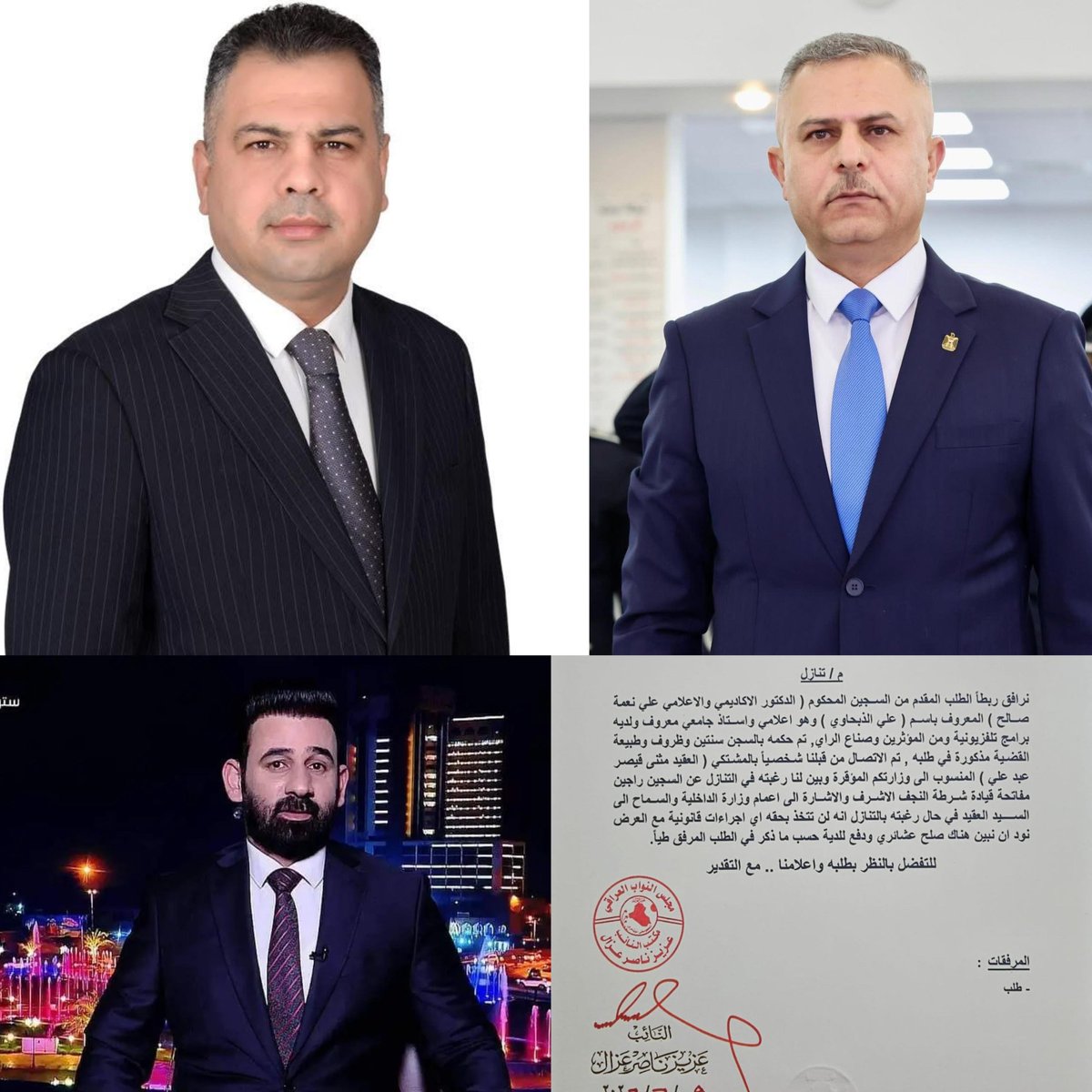 AzeezNasirMedia's tweet photo. استجابة لطلبنا وزارة الداخلية تتنازل عن الذبحاوي هذا اليوم بعد أن قضى أكثر من عام في السجن 
نتقدم بالشكر والتقدير للسيد الوكيل الأقدم لوزارة الداخلية الدكتور حسين العوادي لتوجيه قيادة شرطة النجف الاشرف بالتنازل عن الاعلامي والأكاديمي الدكتور علي الذبحاوي بعد طلبنا منه التنازل. https://t.co/NuWlfAsYu8