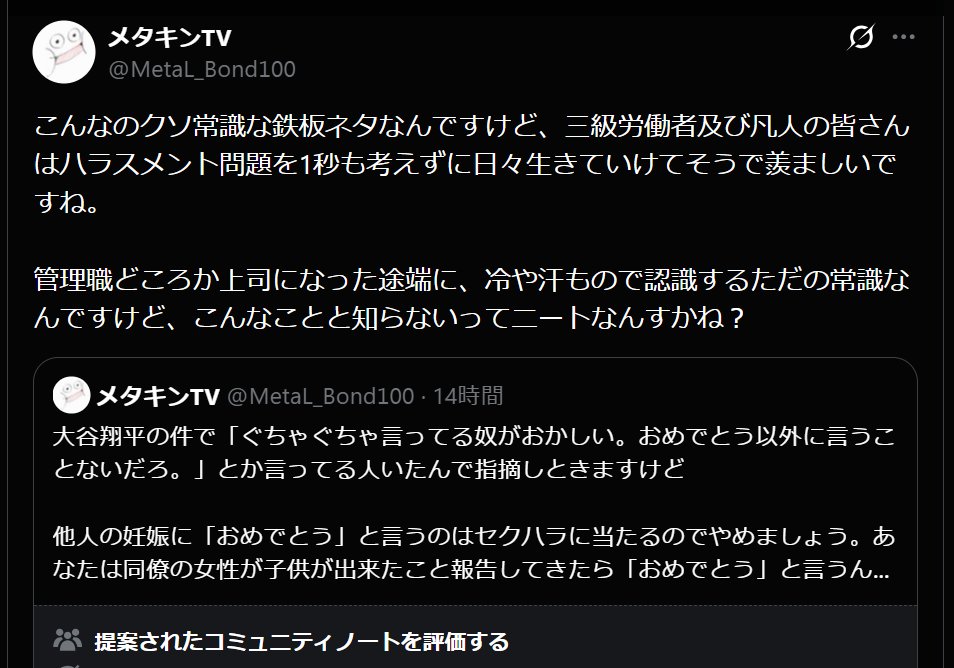 nittaryo's tweet photo. ハラスメント問題の専門家です。釣りだとは思いますがあまりに自信満々にデマを振りまいておられるので、念のため訂正しておきますね。

・他人の妊娠に「おめでとう」と言うのはセクハラに当たるのでやめましょう。
⇒デマです。セクハラには当たりません。

・あなたは同僚の女性が子供が出来たこと報告してきたら「おめでとう」と言うんですか？
⇒言います。

・「私が言ってること」ではなく、男女雇用機会均等法第11条及び同法が示す内容です。
⇒男女雇用機会均等法第11条にはそんなこと書いてません。

なお、妊娠報告に際してセクハラになり得るとすれば、「本人が公表していない妊娠を勝手に話題にすること」、「妊娠経過、予定日、家庭事情、体調を詮索すること」、「体型や身体に言及すること」、「妊娠を理由に業務上の不利益や圧力に繋げること」ですかね。

本人から直接妊娠報告を受けた場面であれば、「おめでとう」でまったく問題ないですから、「無理のないよう、必要なことがあれば相談してください」と付け加えて配慮して頂ければ十分です。

「こんなのクソ常識」「知らないのはニート」などとお煽りになる前に、まず条文と公式資料を普通に読まれることをお勧めします。知識でお殴りになられているつもりが、根拠の読み違いを大声で披露されているだけになってますから。