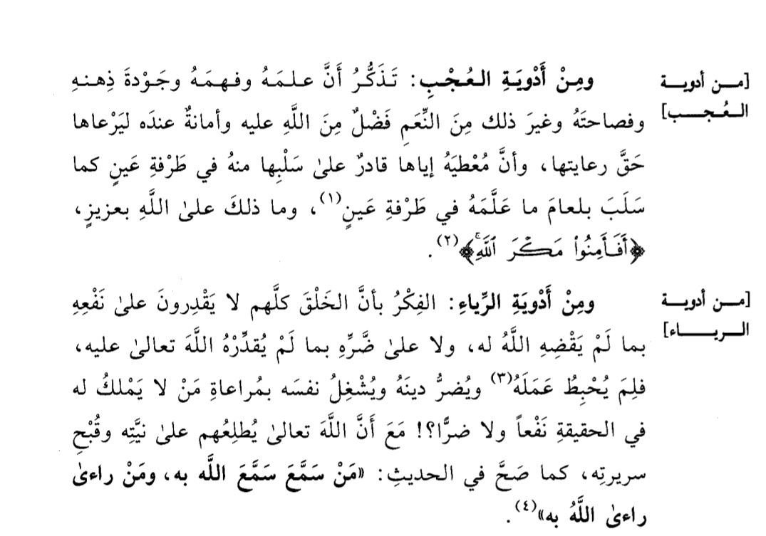 AmsSci8817's tweet photo. من أدوية العجب والرياء: https://t.co/802GZIWbgV
