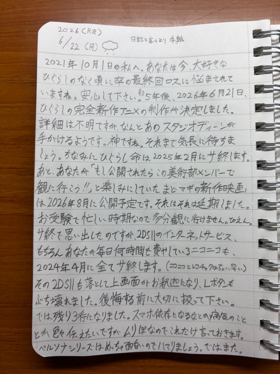 pinyann11's tweet photo. ひぐらし卒最終回ロスの2021年10月1日の私へお手紙 https://t.co/YzGGk9Pt2g