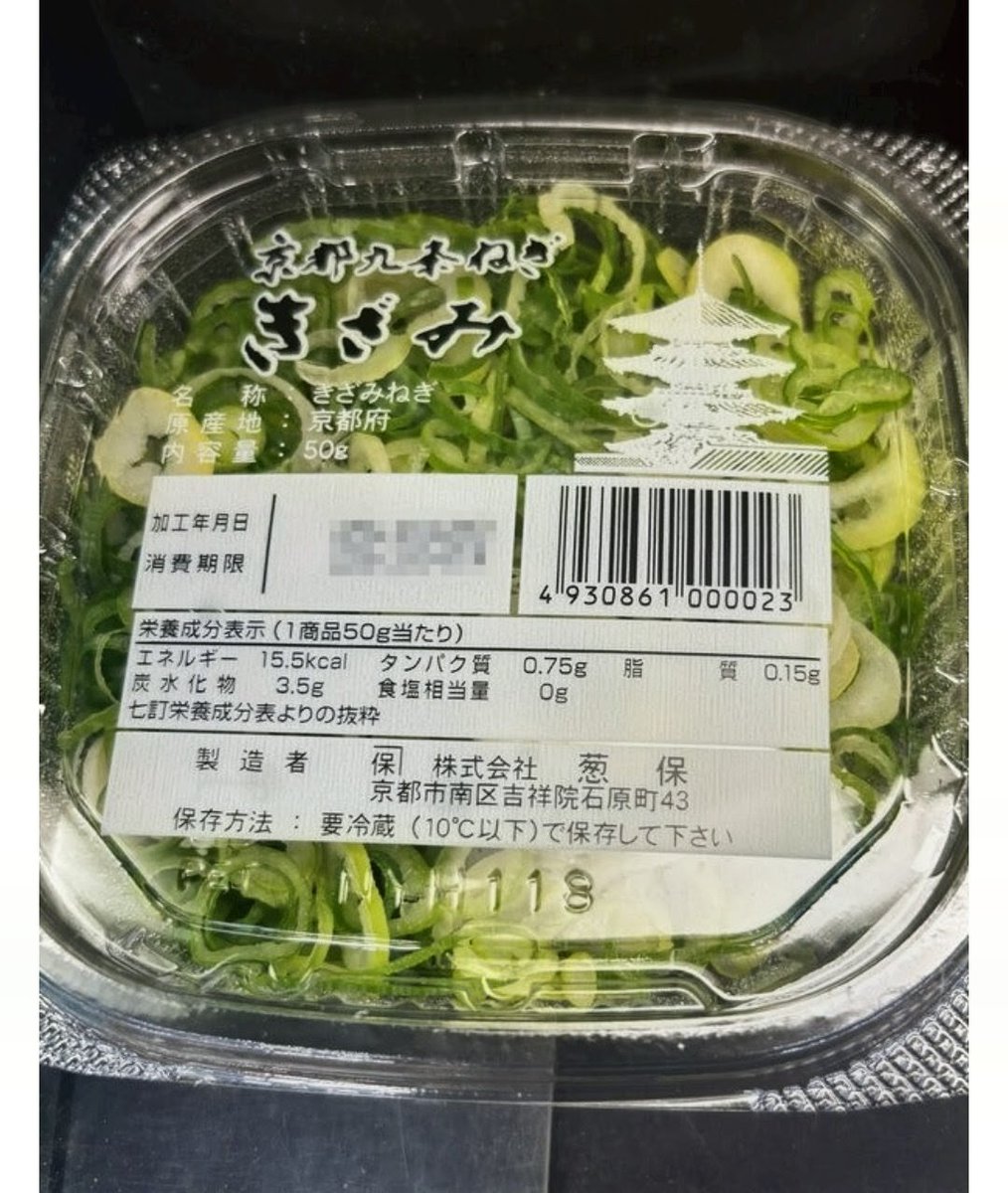 RINCO51125403's tweet photo. 九条ネギに中国産のネギを混ぜて販売していた社長が逮捕されました
九条ネギ生産者としては腹立たしく逮捕されて良かったと思います。
九条ネギにも色々と品種が有りますが原種に近いほど美味しいけれど病気などに弱く栽培が難しいです
守る為に頑張ってるのに馬鹿な事するの辞めてくれ〜
#九条ネギ https://t.co/fJFlOqErCi