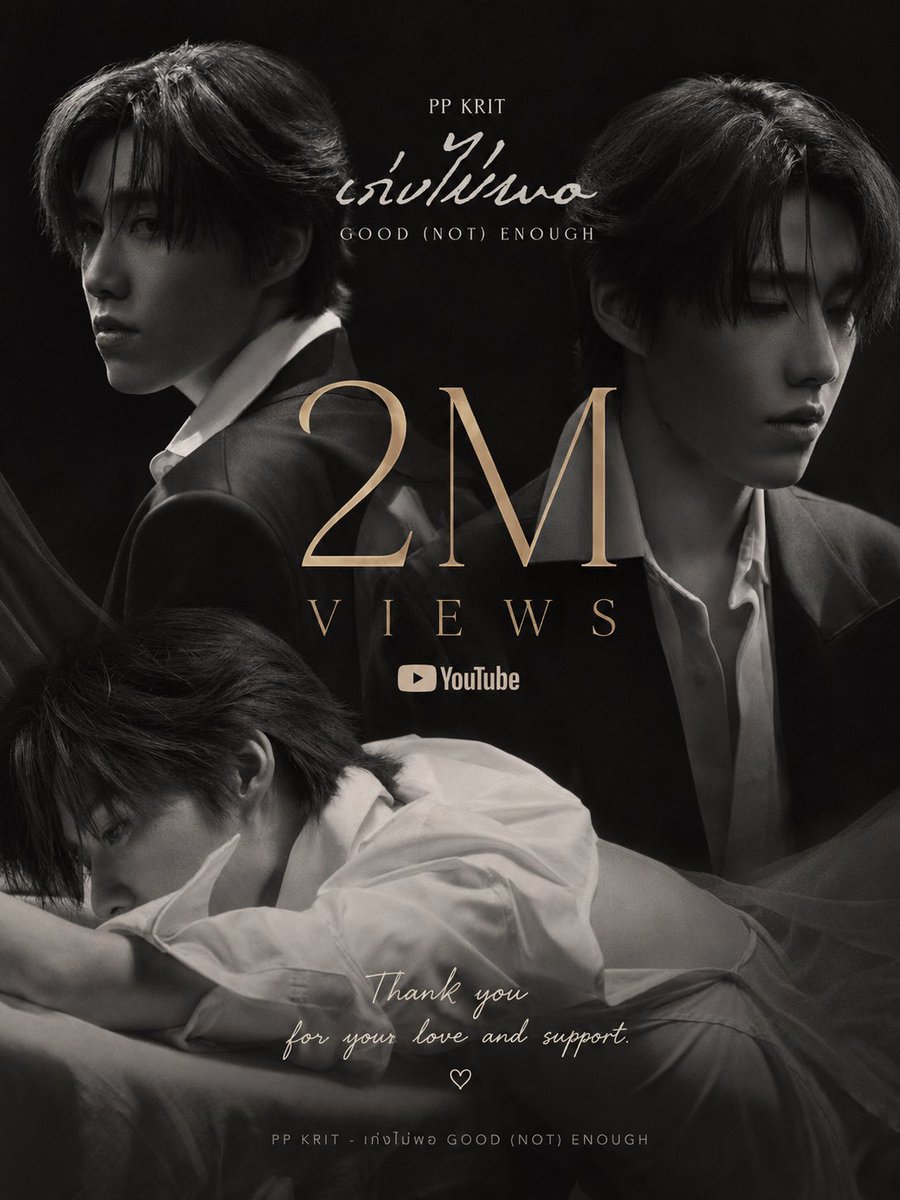 PPKRIT_Air's tweet photo. 🖤 Congratulations to PP Krit — 《เก่งไม่พอ GOOD (not) ENOUGH》Official MV has surpassed 2 million views on YouTube! 🎉🎉🎊🎊

#เก่งไม่พอGOODnotENOUGH_MV
#เก่งไม่พอGOODnotENOUGH
#PPKritt https://t.co/5Bx9YdO6Wg