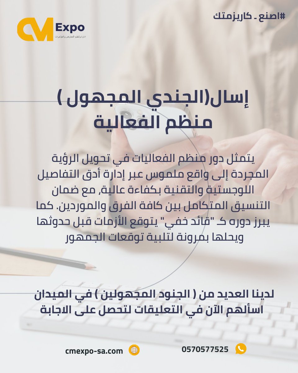 cmexpo_ksa's tweet photo. هل لديك أي سؤال أو استفسار حول تنظيم الفعاليات ؟
تواصل مع أحد منظمينا عبر الواتساب ويسعدنا اجابتك
#اصنع_كاريزمتك #اسأل_خبيراً #تنظيم #إدارة https://t.co/YLu9a4u8Li