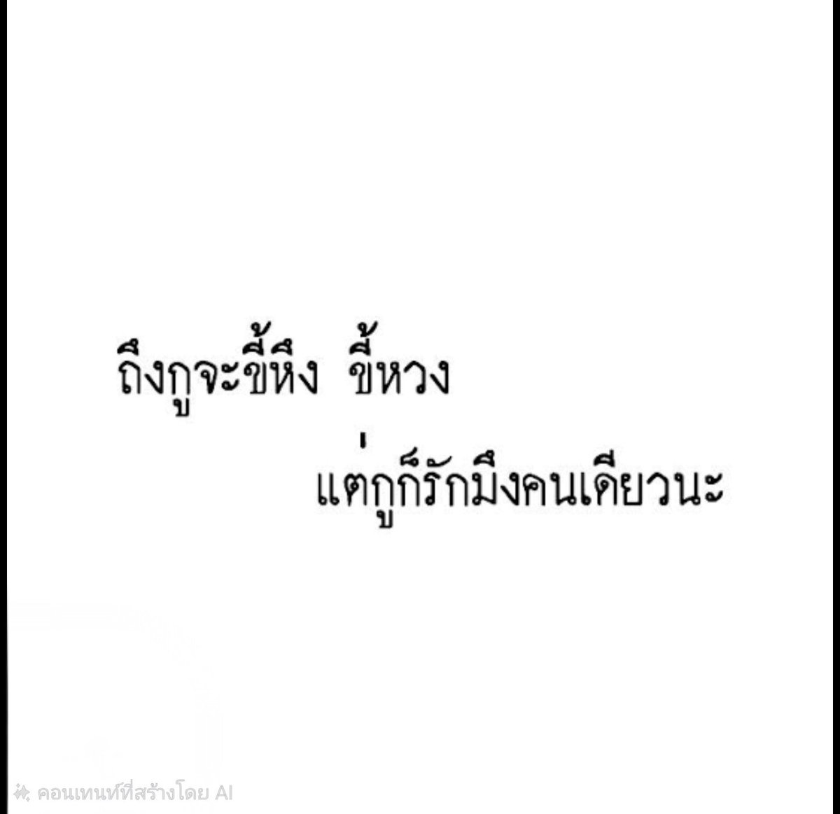 iamvivivi's tweet photo. วิธีจัดการความหึงหวง สำหรับคู่สวิง

1. ต้องคุยกันล่วงหน้าให้ชัดเจนที่สุด ว่าอะไรที่ถ้าทำแล้วจะหึง หรือ ทำอะไรแล้วจะมีอาการ แบบไหนที่โอเคและทำได้ 
💡 ต้องคุยซ้ำทุกครั้งก่อน play เพราะความรู้สึกอาจเปลี่ยนตาม���วลา

2. มี safe word ระหว่างกัน หลัง play ต้องกอดกัน คุยกันทันที มีการเตี๊ยมกัน หรือ ส่งสัญญาณว่าจุดไหนที่พอแล้ว

3. เปลี่ยนความหึงให้เป็น “พลังบวก” ด้วยการรีบกลับไปหาและใกล้ชิดกันเร็วๆ กลับไปนอนกอดคู่ตัวเอง หลังจาก play กันเสร็จ หรือระหว่านอนคุยกับอีกคู่

4. อย่าปล่อยให้หึง หรือ เคืองกันค้างคืน ต้องค่อย ๆ คุยให้จบในวันนั้น

5. บางครั้งที่หึงมากๆ ก็ให้เวลาคู่ตัวเองเงียบ ๆ 1-2 วัน เพื่อปรับตัว

6. ถ้าหึงหนักจริง ๆ ก็ไม่ต้องฝืน ลองพักการออกสวิง กันสักพักแล้วค่อยเริ่มใหม่

🔴 หลักการสำคัญ 🔴

สวิงคือ Sex for fun & fantasy 
ไม่ใช่ sex for love 

สิ่งที่สำคัญที่สุดเสมอคือ คู่ของเรา — ชมเขาให้มากกว่าที่ชมคู่ตรงข้าม ใส่ใจเขาให้มากที่สุด

🟡 สังเกต trigger ของตัวเองและคู่ 🟡
เช่น บางคนหึงตอนเห็นคู่ยิ้มกว้างกับคนอื่น / หึงตอนได้ยินเสียงคราง / หึงตอนเห็นการจูบแบบดูดดื่ม
รู้ trigger = ป้องกันได้ก่อนเกิด

🟢 สร้าง “security ritual” 🟢
ก่อน และ หลัง การออกสวิง: บอกกันเสมอๆ ว่า “ฉันยังรักและเลือกเธอ/คุณที่สุดนะ”

🕺สำหรับผู้ชาย🕺 
(เพราะหลายคนคิดว่าเฉพาะผู้หญิงหึง)

ผู้ชายหลายคนหึงเงียบ ๆ แล้วเก็บไว้จนระเบิด ควรฝึกพูดออกมาให้ได้เหมือนกัน

💡 Tips สำหรับมือใหม่ 💡
เริ่มจาก Soft Swap ก่อนเสมอ
เลือกคู่ออกสวิงที่ ฝ่ายหญิง (หรือทั้งคู่) คุยแล้วสบายใจที่สุด
ครั้งแรกให้ play ในสถานที่ที่ควบคุมได้ 
หลัง play วันแรก ห้ามรีบนัดออกสวิงรอบสองทันที ให้เวลาปรับ 3-7 วัน

“คู่ไหนเคยเจ��ความหึงแบบไหนบ้าง? หรือมีวิธีไหนที่ใช้แล้วเวิร์คสุด? แชร์กันได้เลยนะครับ 👇”

#SwingingThailand #ThaiSwinger #คู่สวิง #ความหึงหวง #SwingingTips #BKKLifestyle #FullSwap #SoftSwap #SwingingCouple #Aftercare