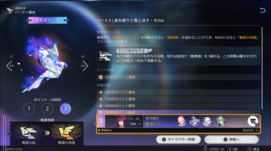 Regiosu0616's tweet photo. 虚構叙事の星拓きモードもクリア！ https://t.co/fOz4CtPoEd