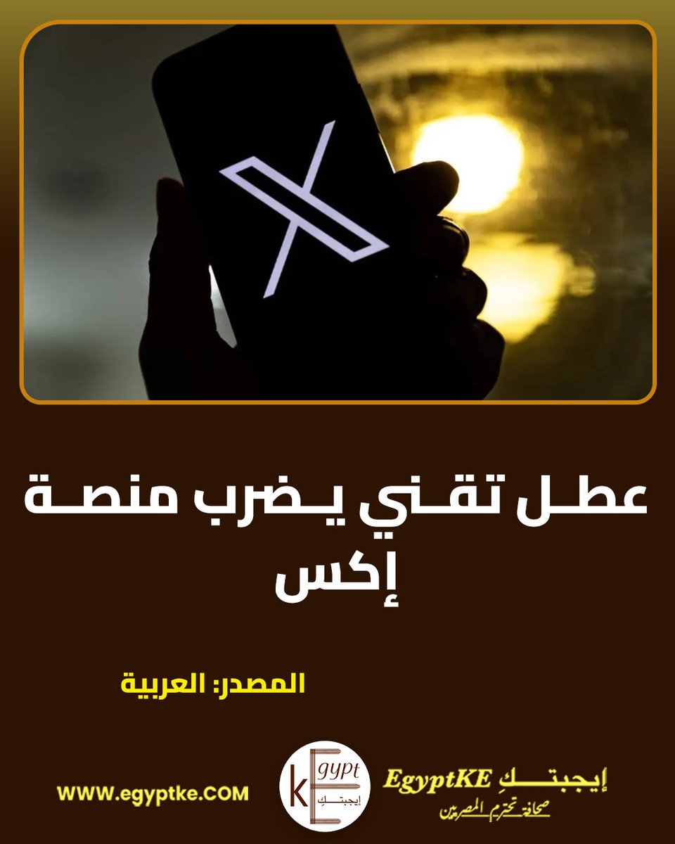 EgyptKE3's tweet photo. عطل تقني يضرب منصة إكس

المصدر: العربية

#إيجبتك https://t.co/L70UwFMWfg