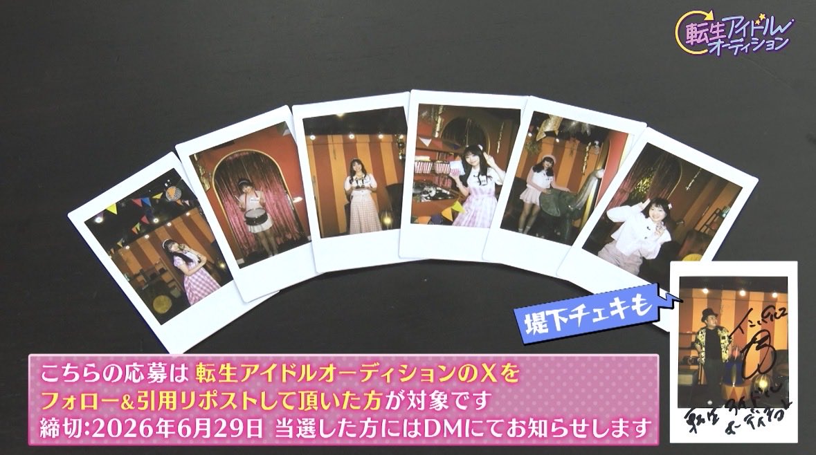 tendol_showa's tweet photo. #転ドル 番組内で熊切さんが撮影してくださった #Bybe物語 のチェキ6枚をサイン入りで1名の方にプレゼント！📸

さらに堤下さんのチェキも1名の方にプレゼント！

どしどしご応募ください✨

🟠こちらのアカウントをフォロー&引用リポストしてくれたかたが対象です。
引用リポストの際にどちらのチェキがご希望かをコメントしてください📝

✅締切:6/29
当選した方にはDMにてお知らせします。
#堤下敦 #バイロマ