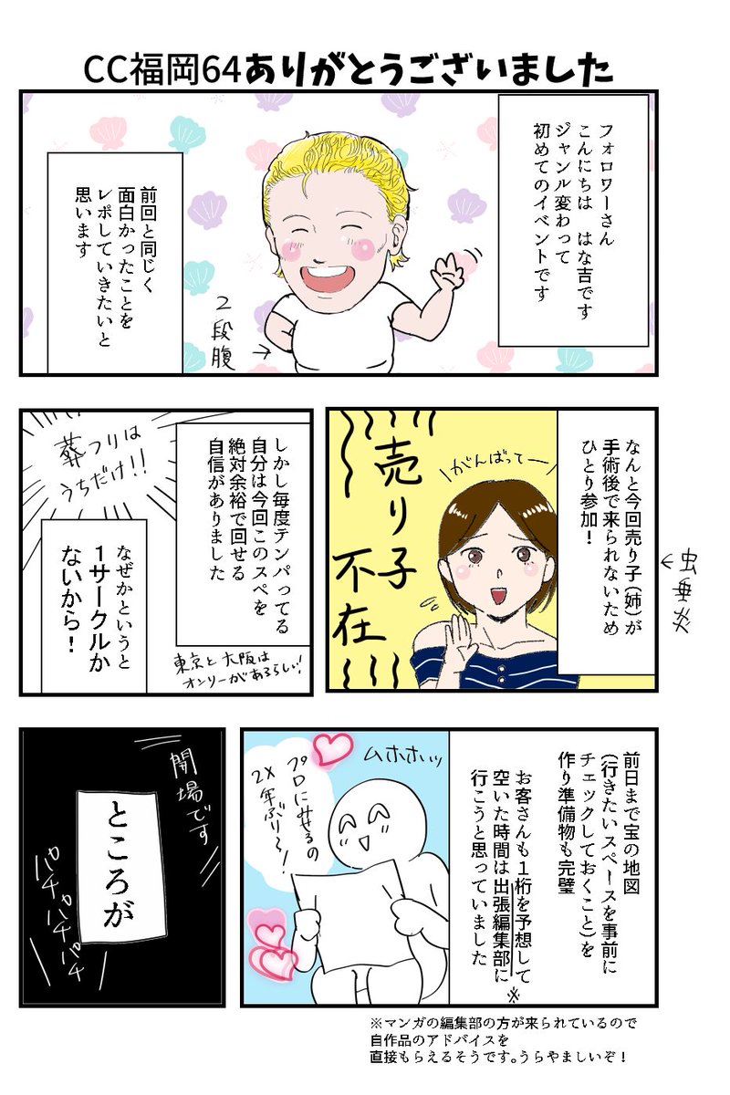 JHageyo4's tweet photo. じゅのふぉろわさんが来てくれたのでこっちにもレポ載せておきますね。お疲れ様でした‥☺️
＃CC福岡64 https://t.co/AzA2RUzMtG