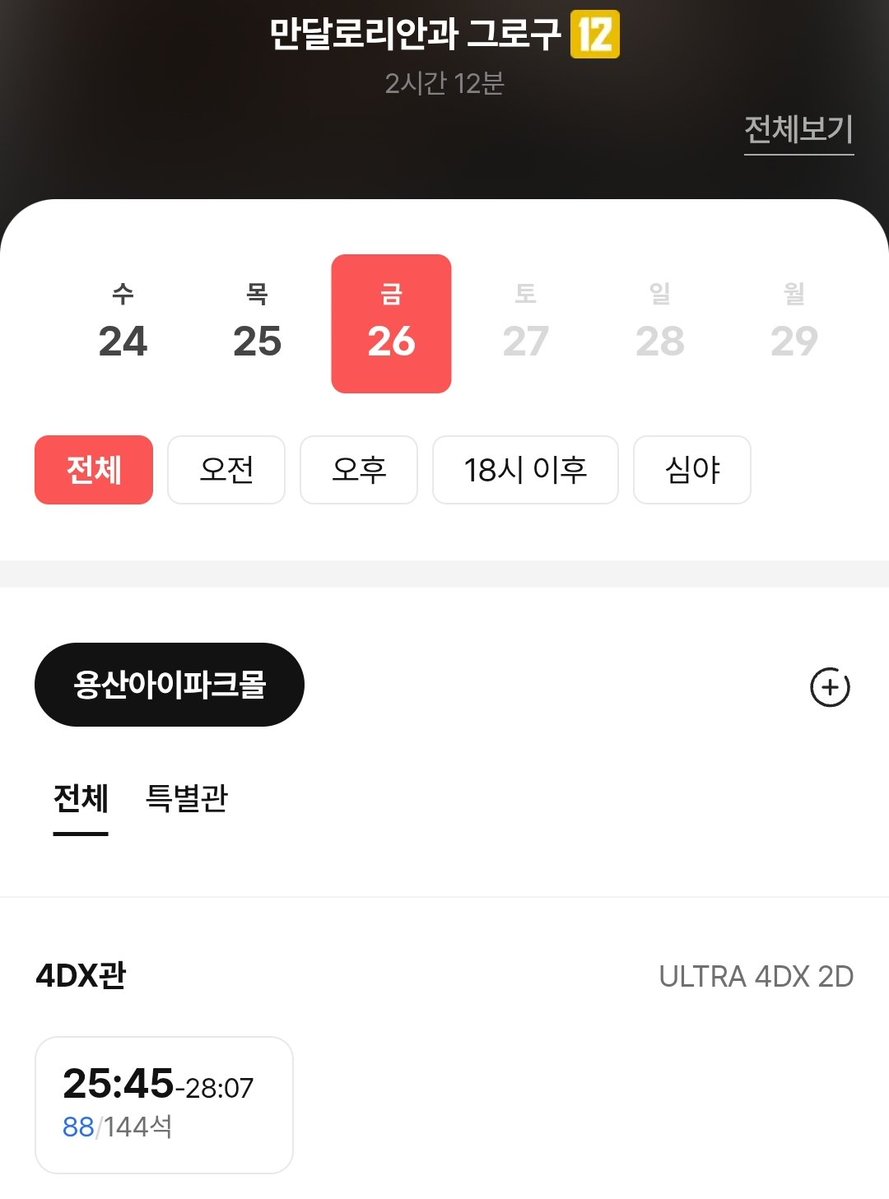 kihoonysaurus's tweet photo. 시간대자체에대한불만은없는데 이럴거면영화관에서 자고갈수잇게해주먄안됨? 제발요 https://t.co/ltUukwe0Bh