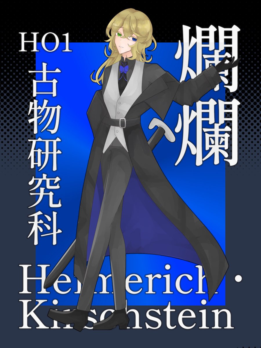4ro2ki's tweet photo. ---

爛爛

▼ HO1 - 古物研究科
Heimerich・Kirschstein

--- https://t.co/6mcTLqqqV6