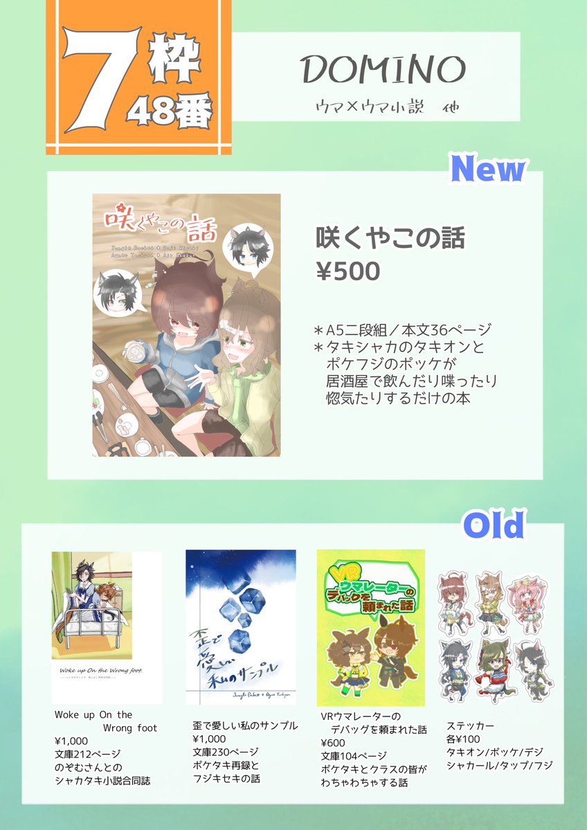 et_tlvskr's tweet photo. #URC03 おしながきです〜！
新刊はタキシャカのタキとポケフジのポッケが飲んだり喋ったりするゆるめの本です　サンプルはツリーへ
その他各種既刊持ち込み予定です
7枠48番です　何卒！ https://t.co/qEYPVc9c7q
