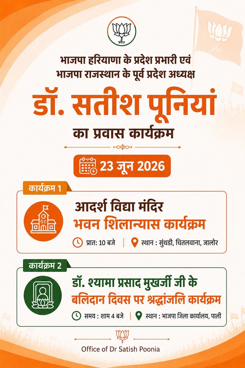 DrSatishPoonia's tweet photo. 23 जून 2026 का प्रवास कार्यक्रम। https://t.co/bzbDOToK04