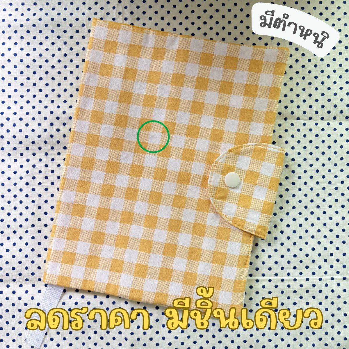 be_minestyle's tweet photo. 💛ตำหนิ มีชิ้นเดียว

ปกหนังสือผ้า ขนาดA5
89.-

กด https://t.co/wd0j8TEY4a

#ปกหนังสือผ้า #ปกสมุด #bookcover #booksleeve #booktok https://t.co/5Ioays1XkR