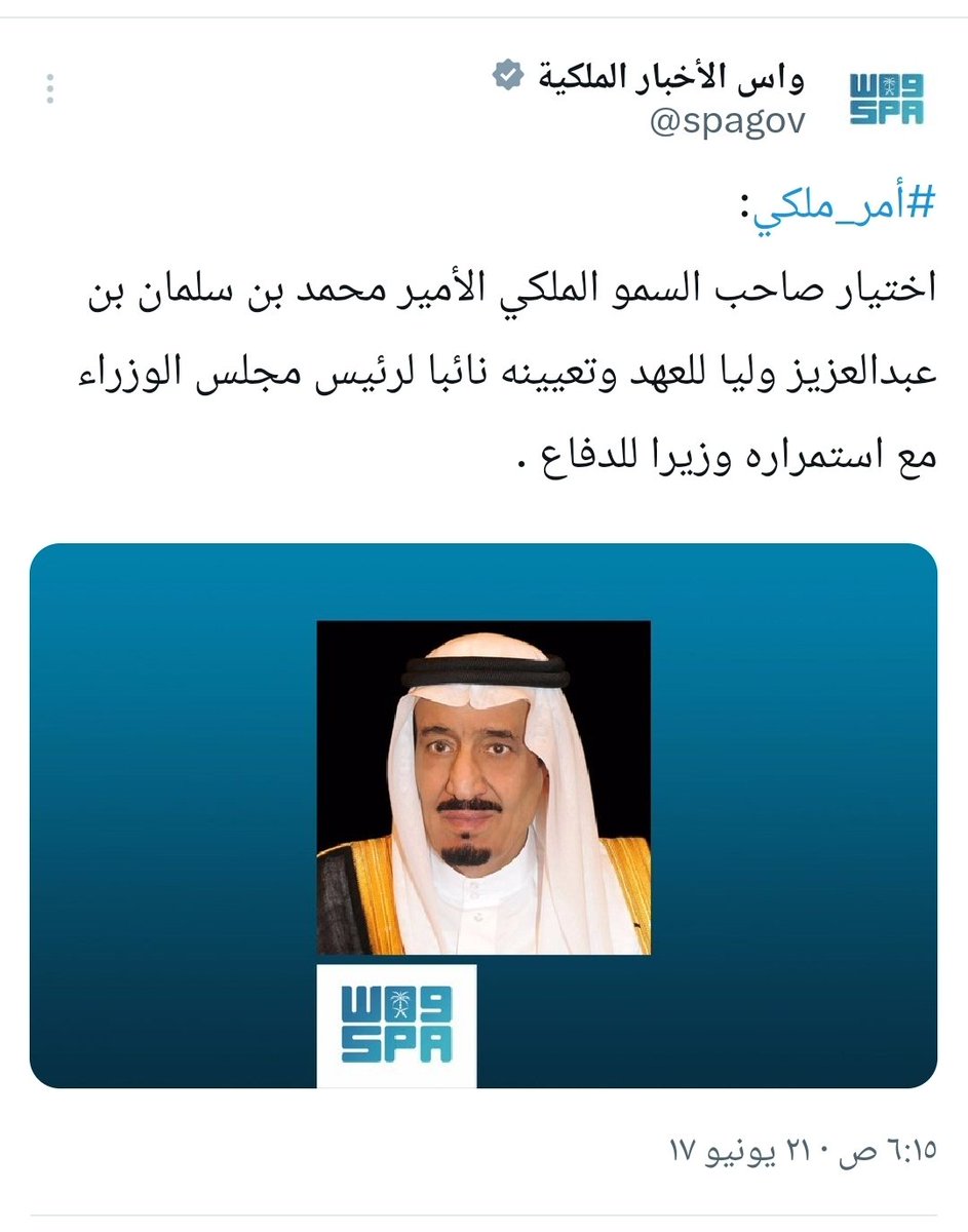masudi111's tweet photo. #٢١_يونيو_٢٠١٧
يومٌ مفصليّ في تاريخ #السعودية
يومٌ للمجد
يومّ للقوة
يومّ للعزة
ممتنون لهذا اليوم العظيم وأكثر..
#الذكرى_التاسعة_لبيعة_ولي_العهد https://t.co/a3WNEm7eHc