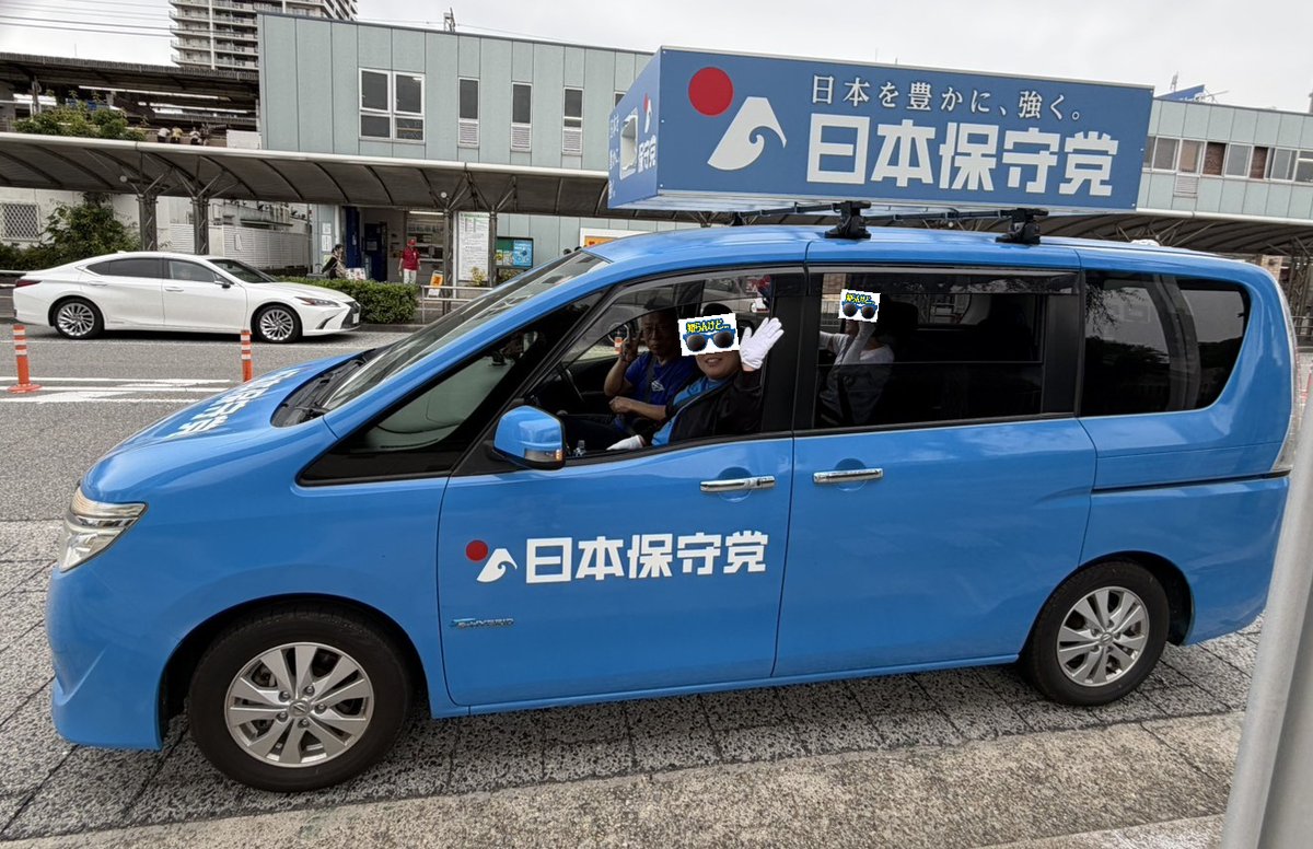 shutoyoshi's tweet photo. 今日は「GO GO はりま号」にて、我が太子町を出発し明石駅までぶっ飛ばして、明石駅で「チーム播磨  @GOGO_harima 」のメンバーと合流し、神戸市西区～明石市東部を流し街宣！！！
※途中の加古川市が市長＆市議の選挙中につき、素通りせざるを得ないのが残念💦

主幹線道路は避けて、住宅街を走ることで人通りは若干少なく感じるものの、百田代表の音声が確実に届くことで、通行人が振り向いてくれたり、仕事中の方や散歩中の方々、下校中の中高生からの反応もあって、#日本保守党 アピールの確率がめっちゃアップしてしていることを、実感できてることに大感謝💕